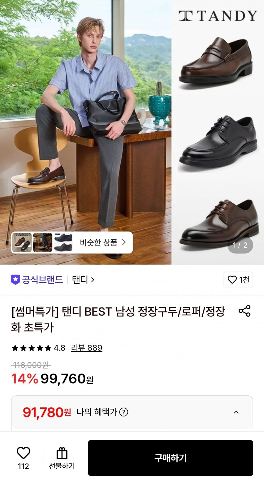 탠디 옥스퍼드 정장구두 (91,780원/무료)