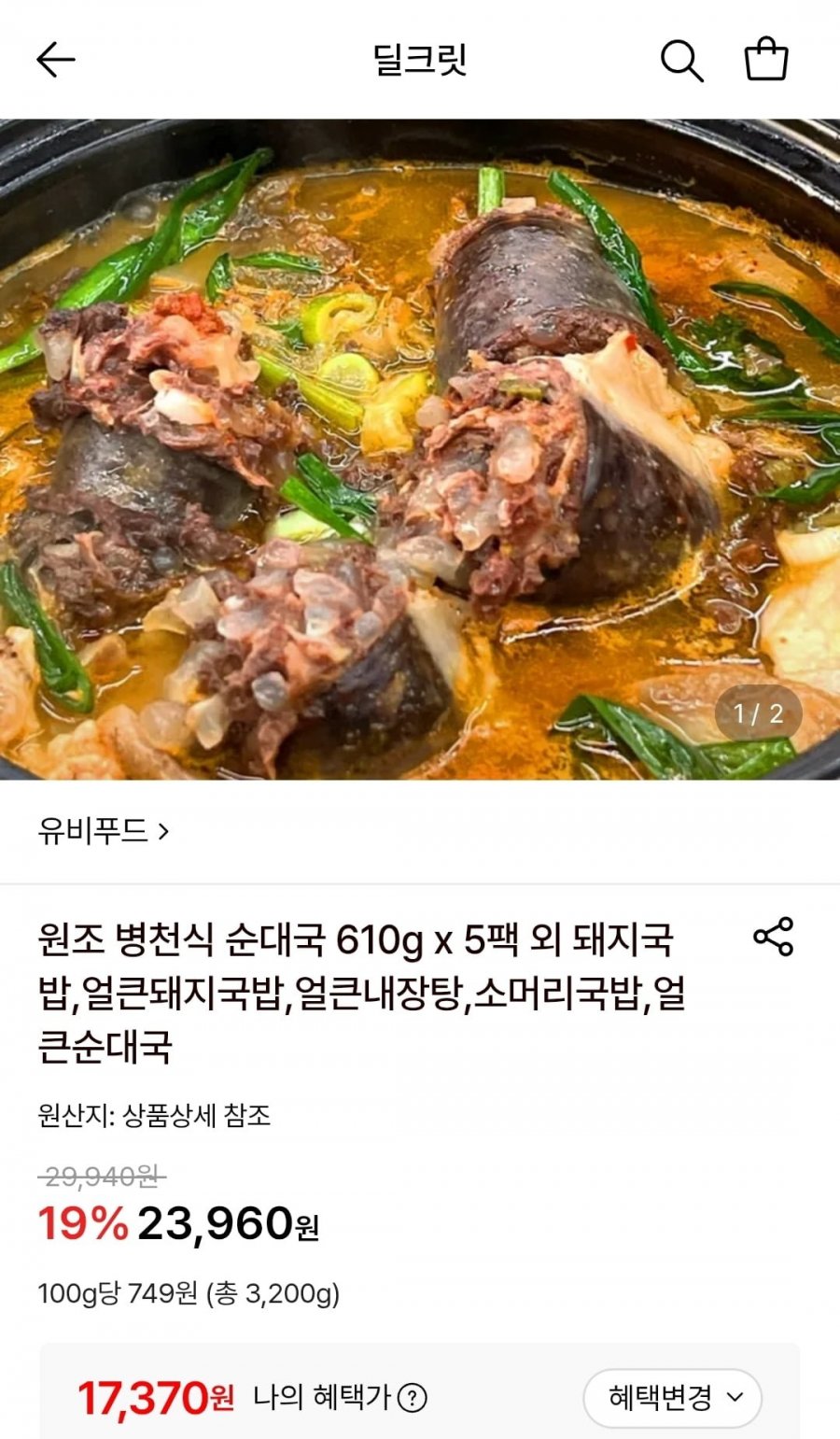 유비푸드 얼큰 순대국 5팩 (17,370원/무료)