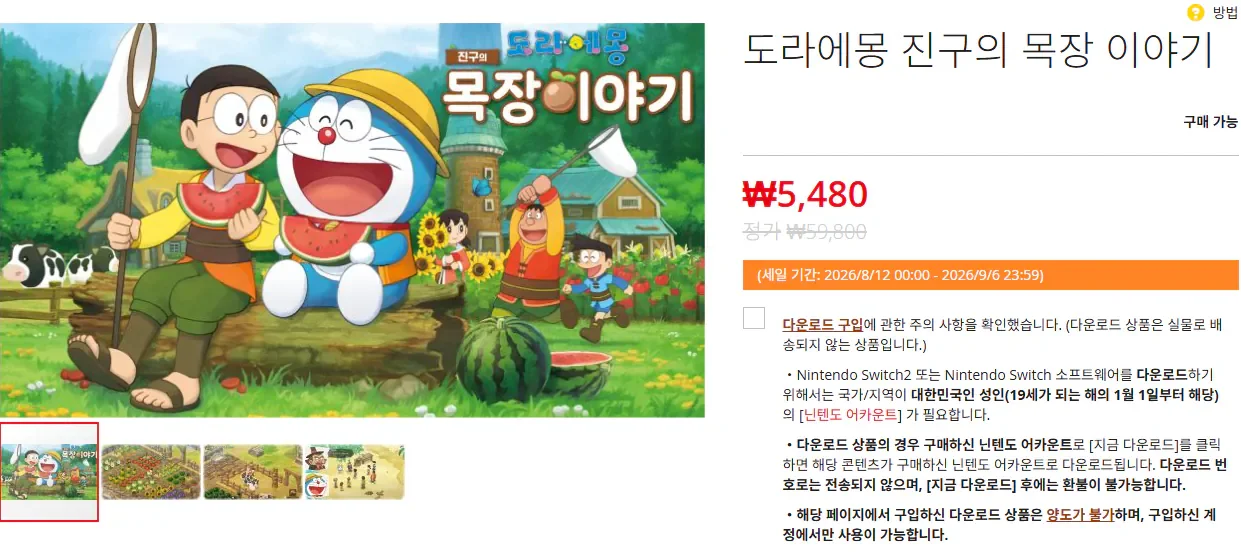 스위치 도라에몽 진구의 목장 이야기 (5,480/무료)