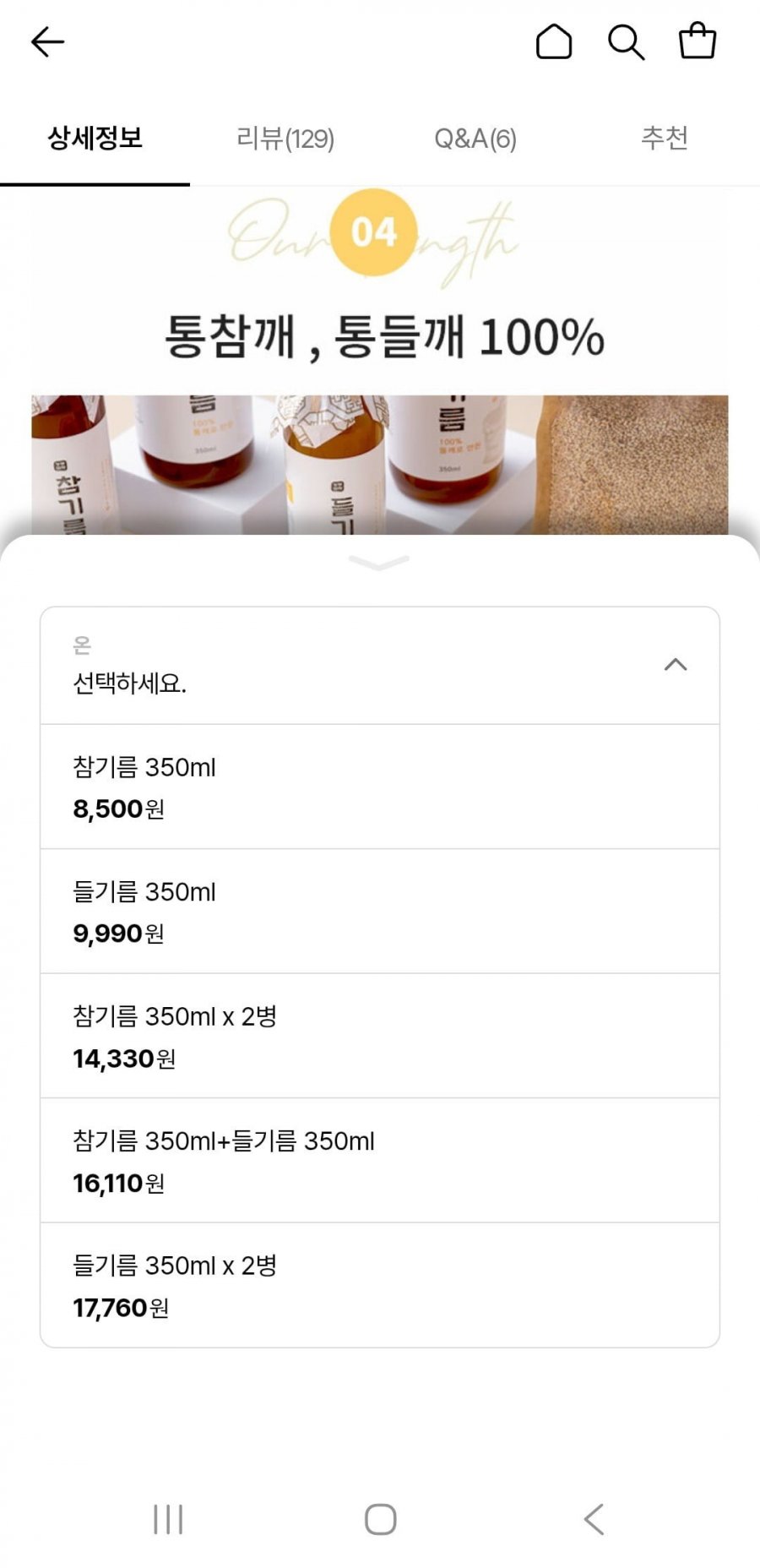 농부미학  참기름/들기름 350ml 1+1(12,900원 / 무배)