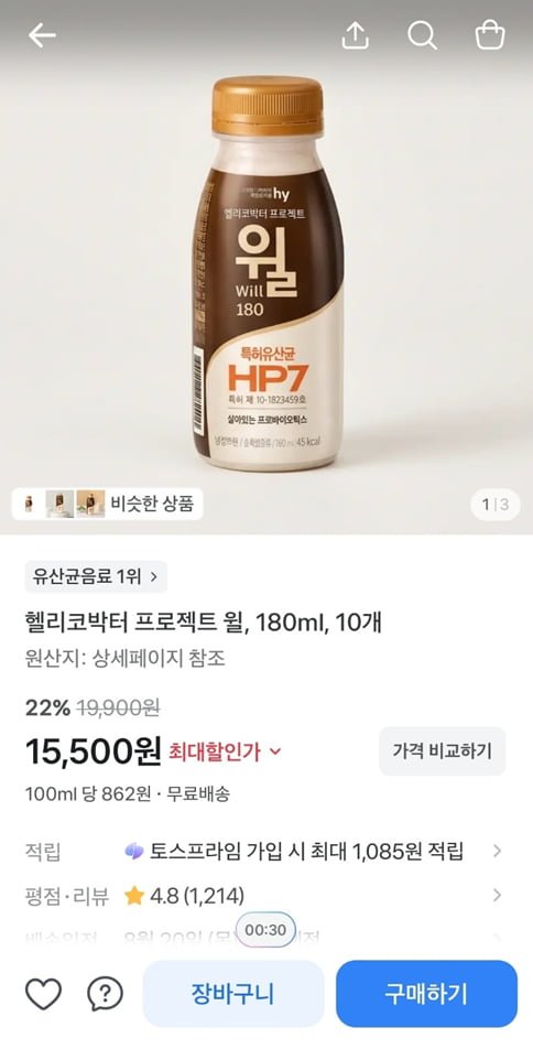 헬리코박터 프로젝트 윌, 180ml, 10개 (15,500/무료)