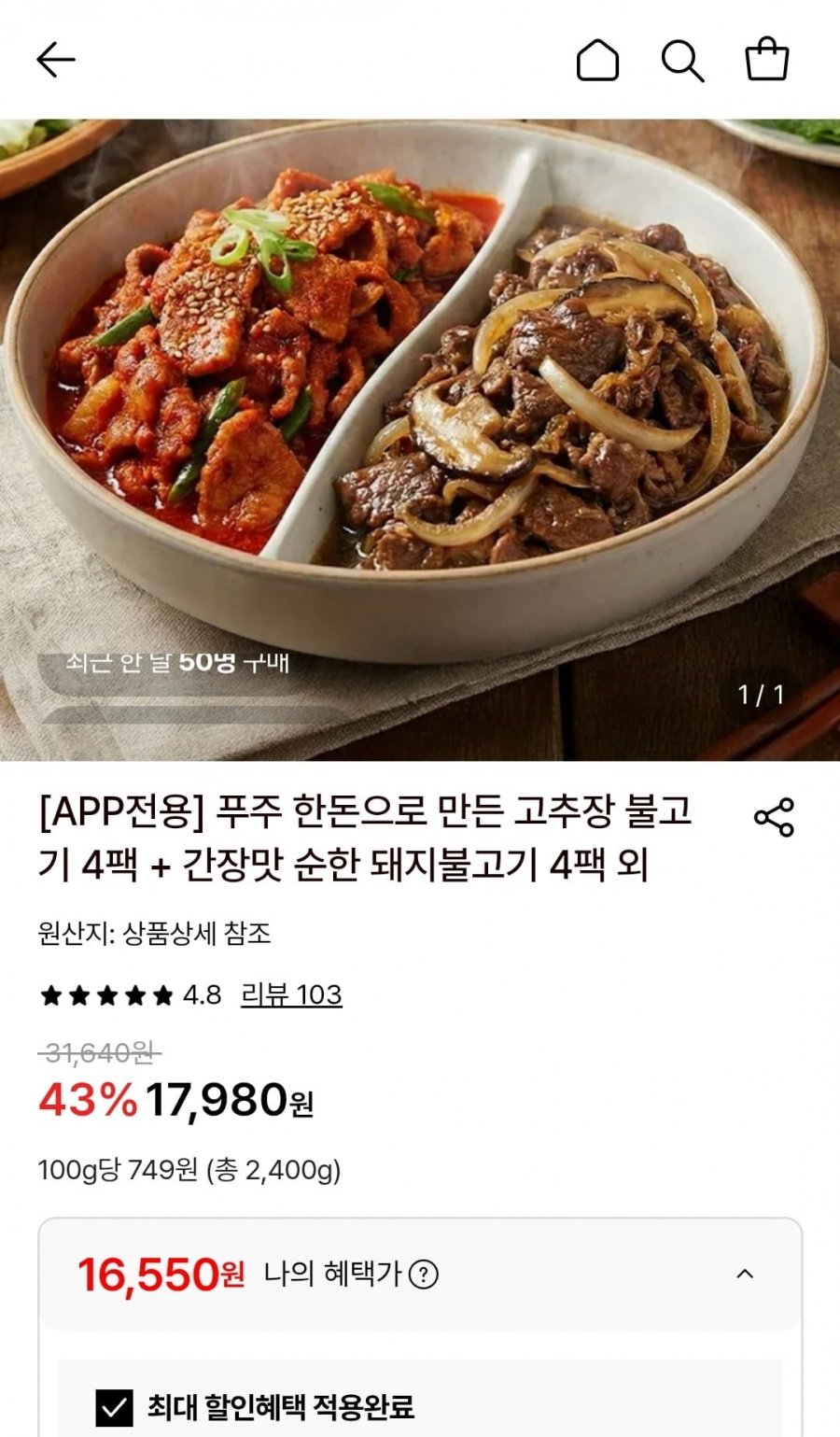 한돈 고추장 불고기 300g 4팩+간장맛 돼지불고기 300g 4팩 (16,550원/무료)