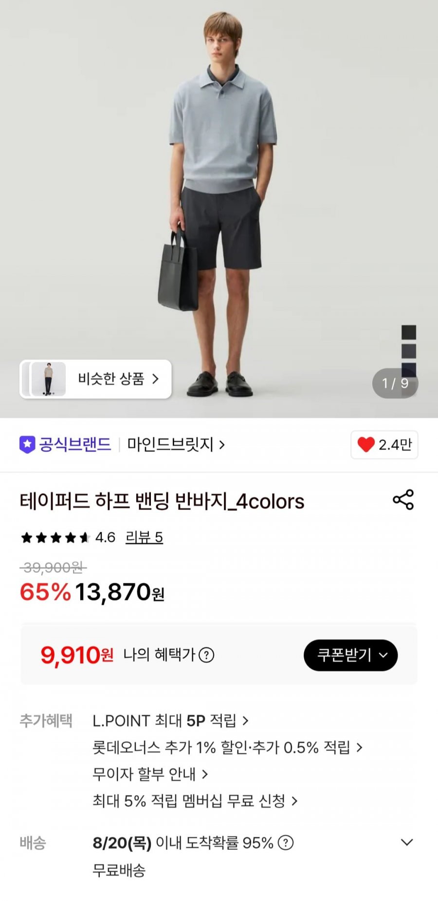 마인드브릿지 테이퍼드 하프 밴딩 반바지 (9,910원/무료)