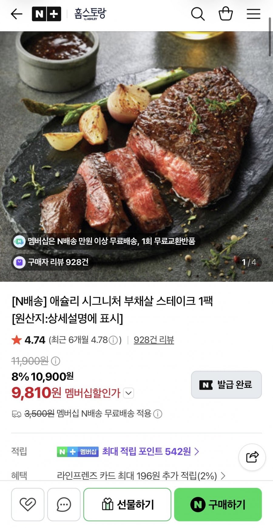 애슐리 홈스토랑 시그니처 부채살 스테이크 1팩 (9,810원/네멤무료)