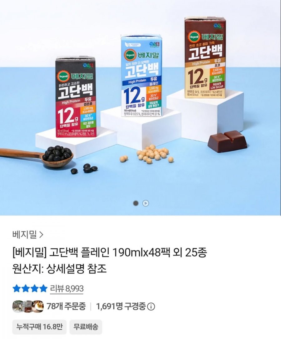 베지밀 고단백 검은콩 190ml 48팩 (30,000원/무료)