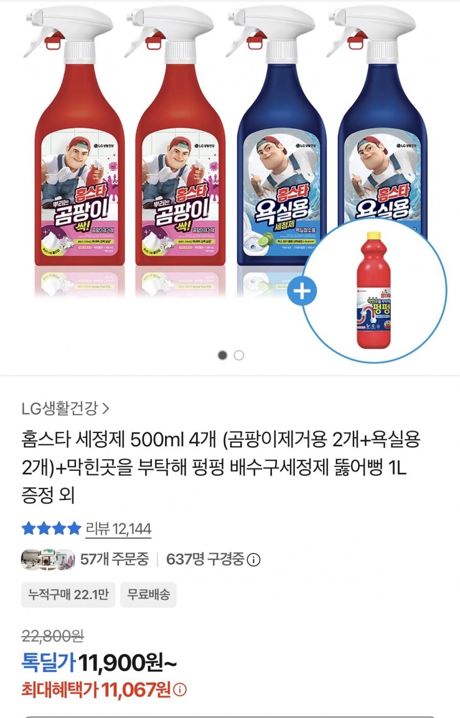 홈스타 세정제 500ml 4개+배수구 세정제 1L(카페 11,067원/무배)