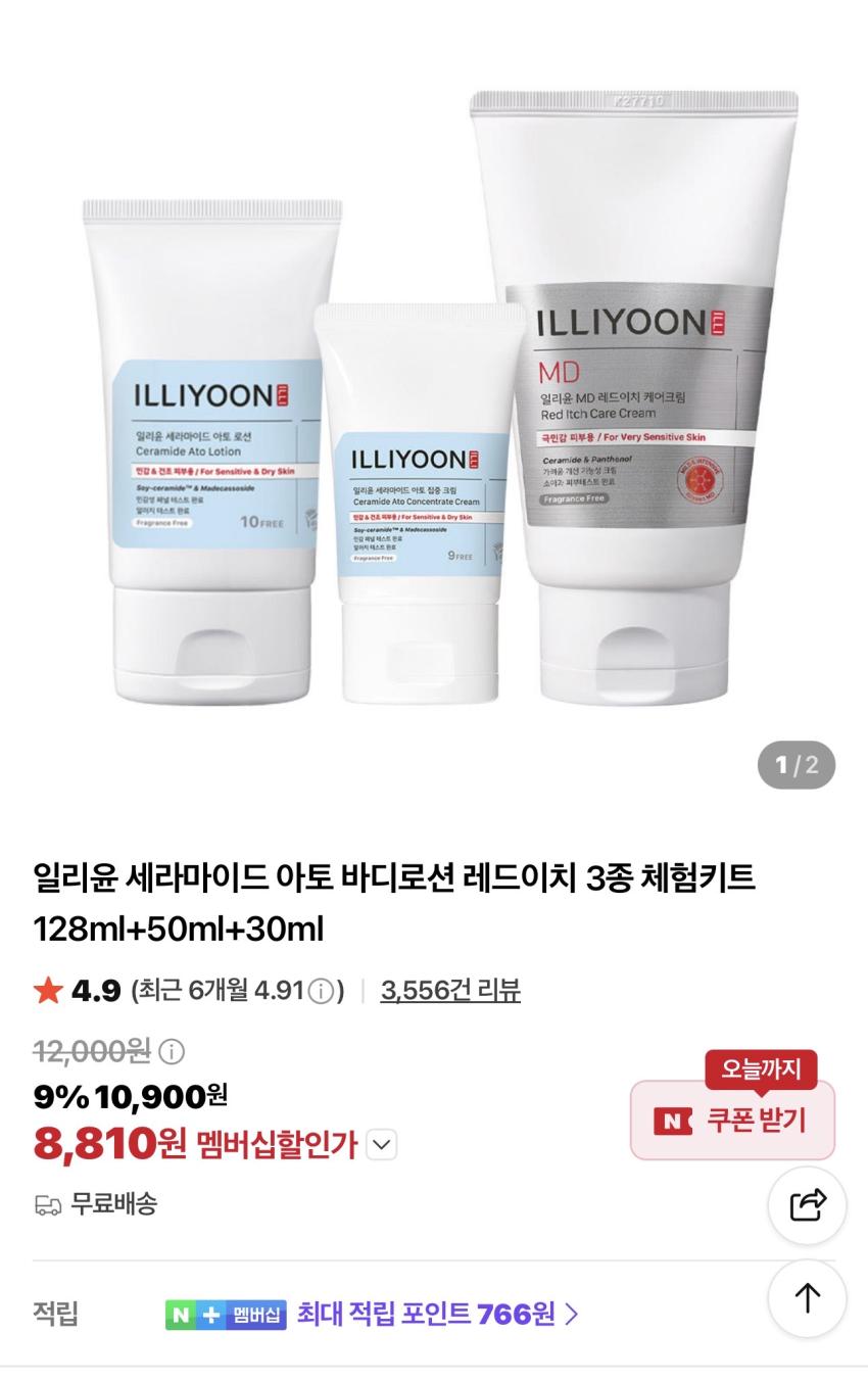 일리윤 3종 체험키트 8,810원