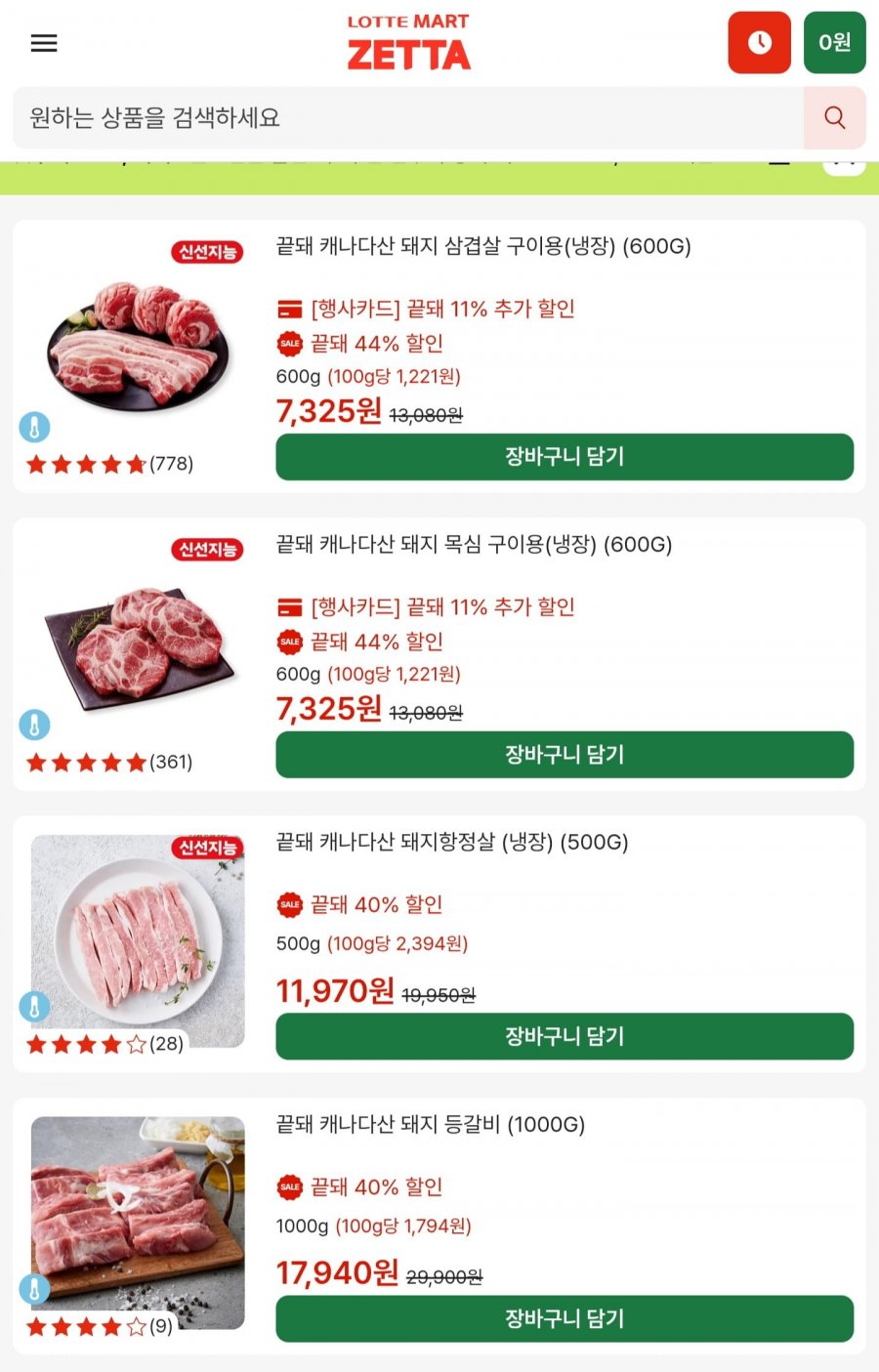 끝돼 캐나다산 돼지 삼겹살 100g당 (1,221원/3,000원)