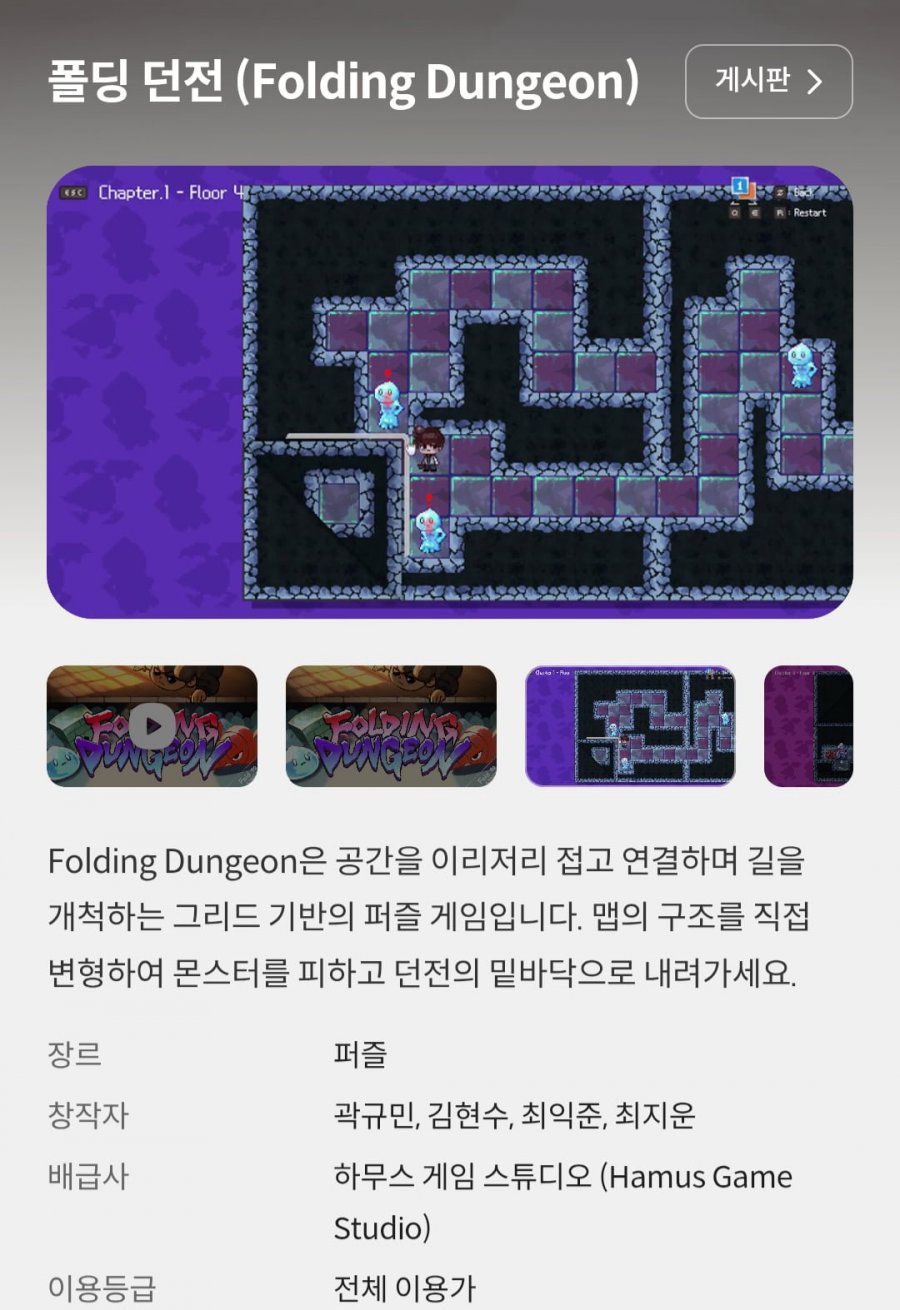 폴딩던전 (무료/무료)