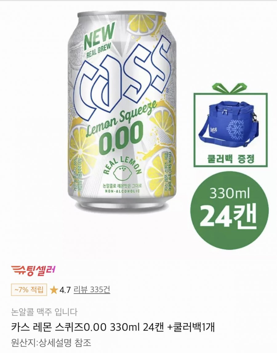 카스 레몬 스퀴즈 0.00 330ml 24캔+쿨러백 (19,000원/무료)