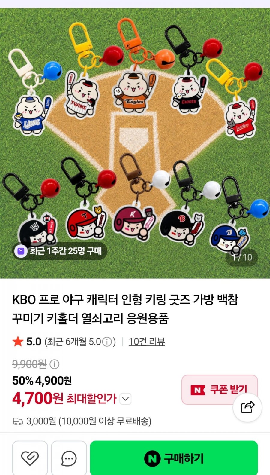프로야구 키링굿즈 (4,700원/1만이상 무배)