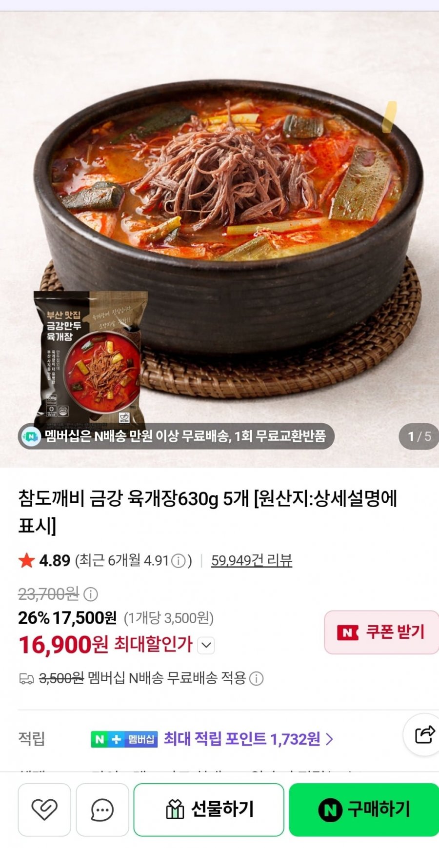 부산 금강 육개장630g 5팩 (16,900원/무료)