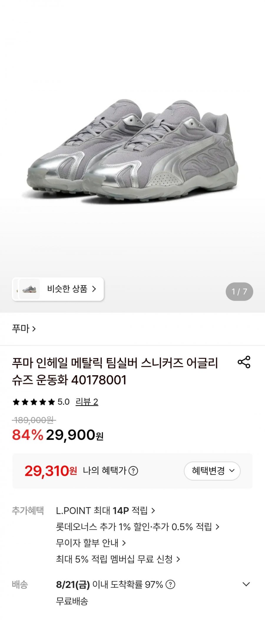 푸마 인헤일 메탈릭 팀실버 스니커즈 어글리슈즈 운동화 (29,310원/무료)
