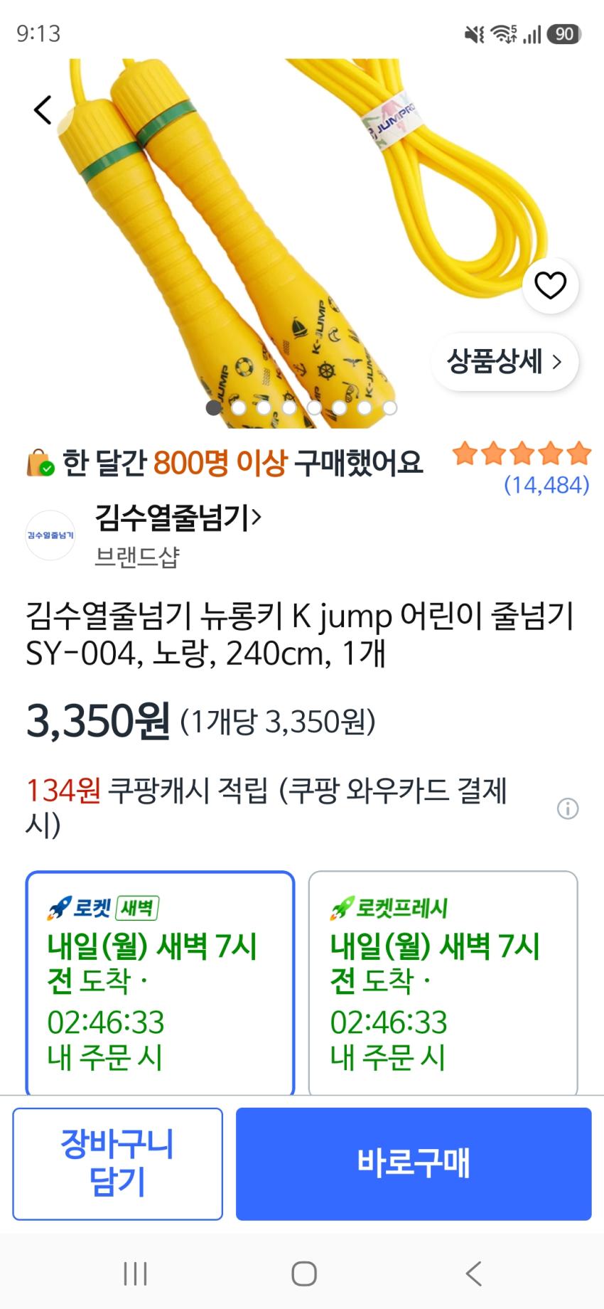 김수열 줄넘기