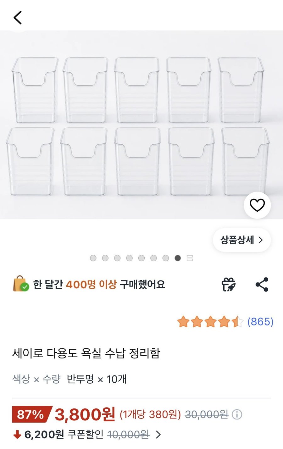 다용도 욕실 수납 정리함 10개입 (3,800원/무배)