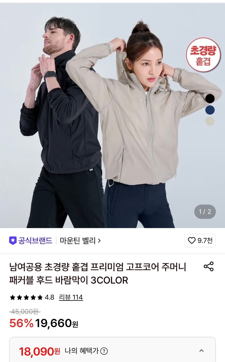 마운틴벨리 초경량 홑겹 고프코어 주머니 패커블 후드 바람막이 (18,090원/무료)