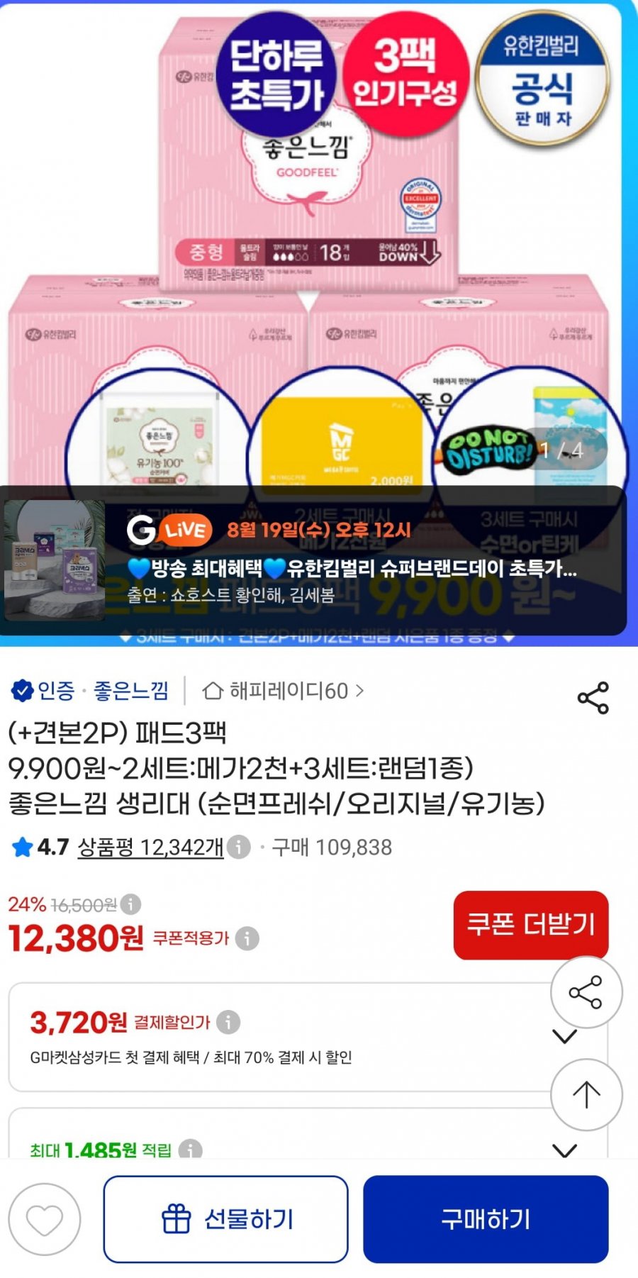 좋은느낌 오리지널 패드 18매x3팩 (9530원/무배)