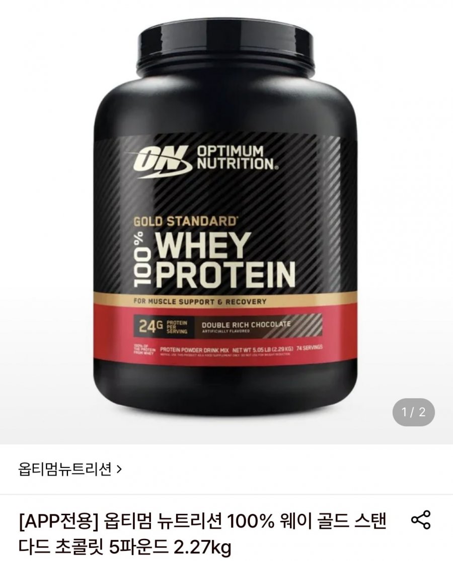 옵티멈 골드 스탠다드 웨이 초콜릿 5lb 2.27kg (124,019원/무료)