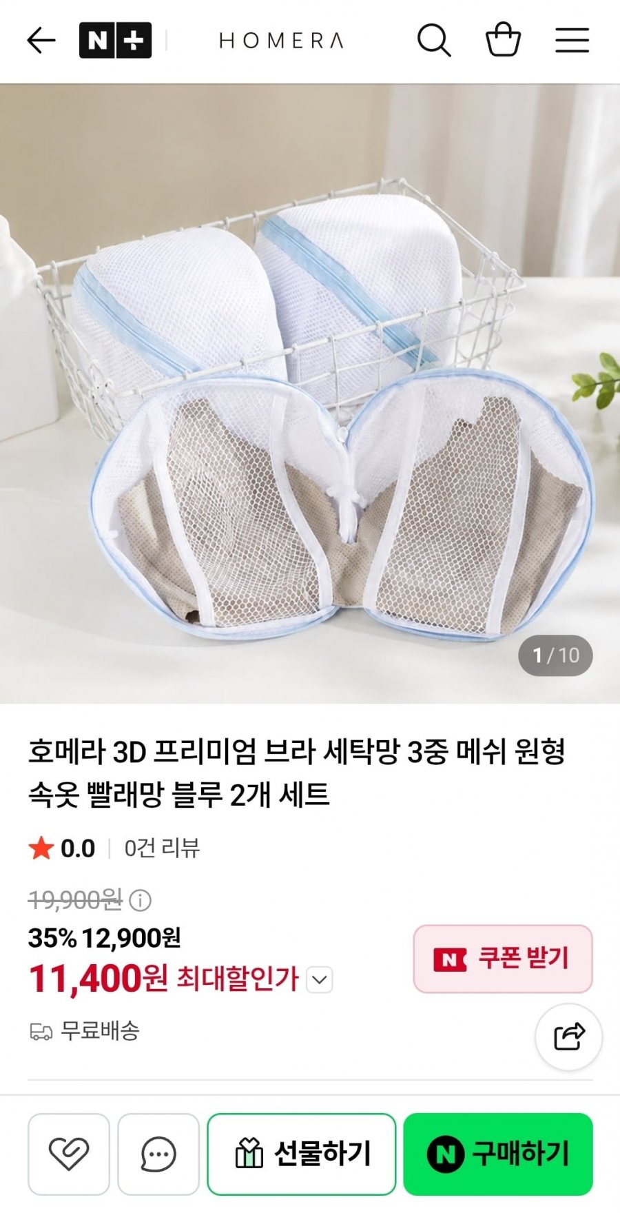속옷 세탁망 3중 메쉬, 2세트, 11,400원