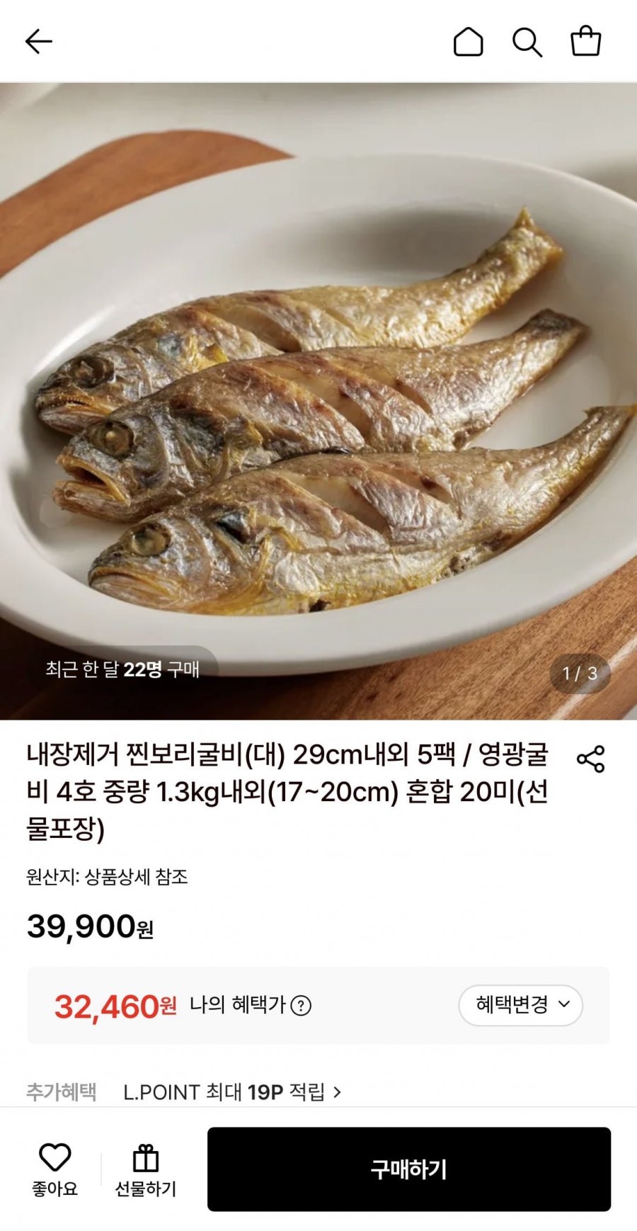 찐보리굴비(대) 29cm내외 5팩 (32,460원/무료)