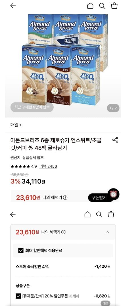 매일 아몬드브리즈 6종 48팩 (23,610원~) (무료)