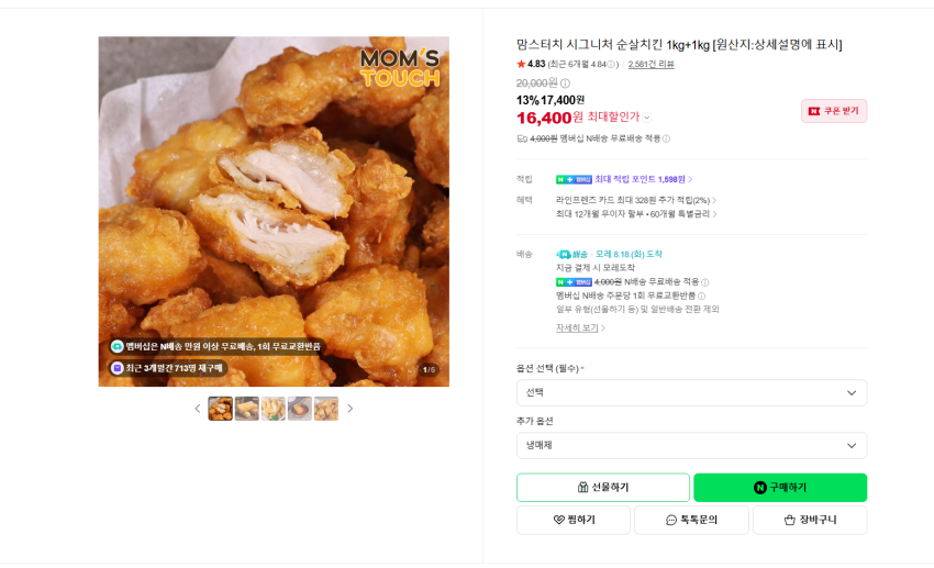 맘스터치 시그니처 순살치킨 1kg 2팩 16400원 멤버쉽 무배