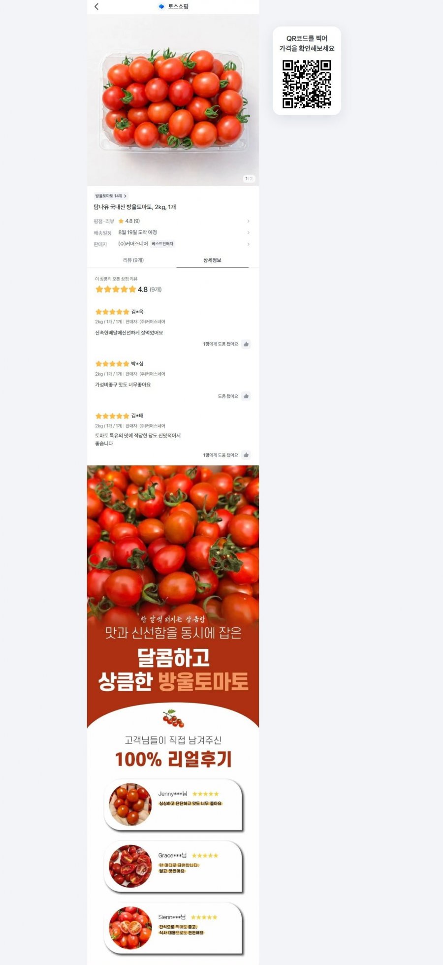 탐나유 국내산 방울토마토 2kg 6,900원/무배2