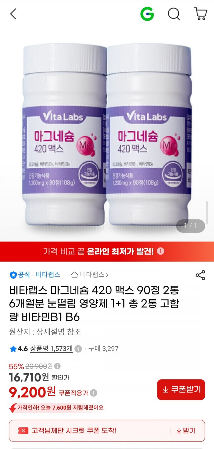 비타랩스 마그네슘 420 맥스 90정 2통 6개월분 눈떨림 영양제 (9,200원/무배)