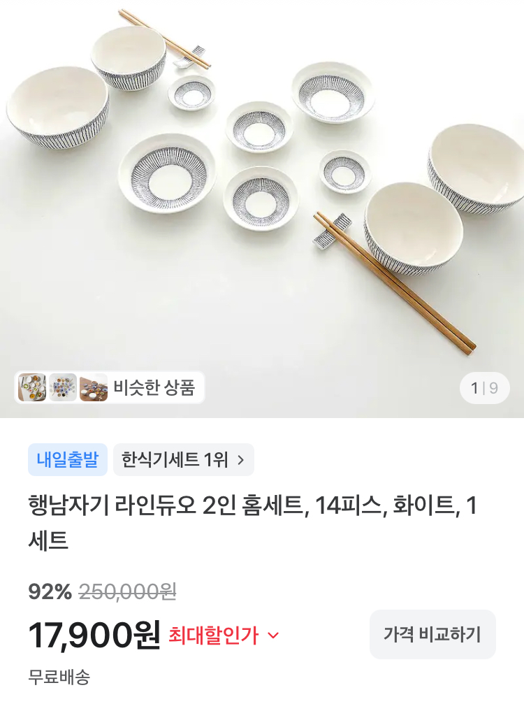 행남자기 라인듀오 2인 홈세트 17900원