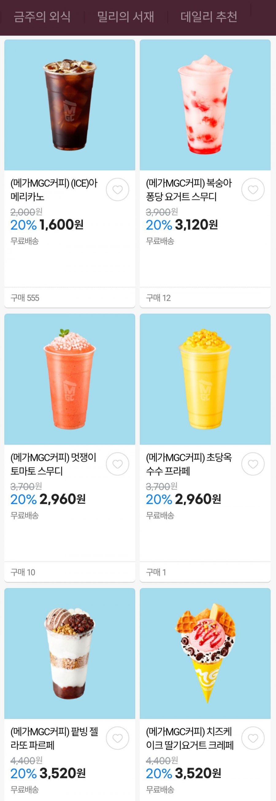 메가커피 기프티콘 20% (다양/무료)