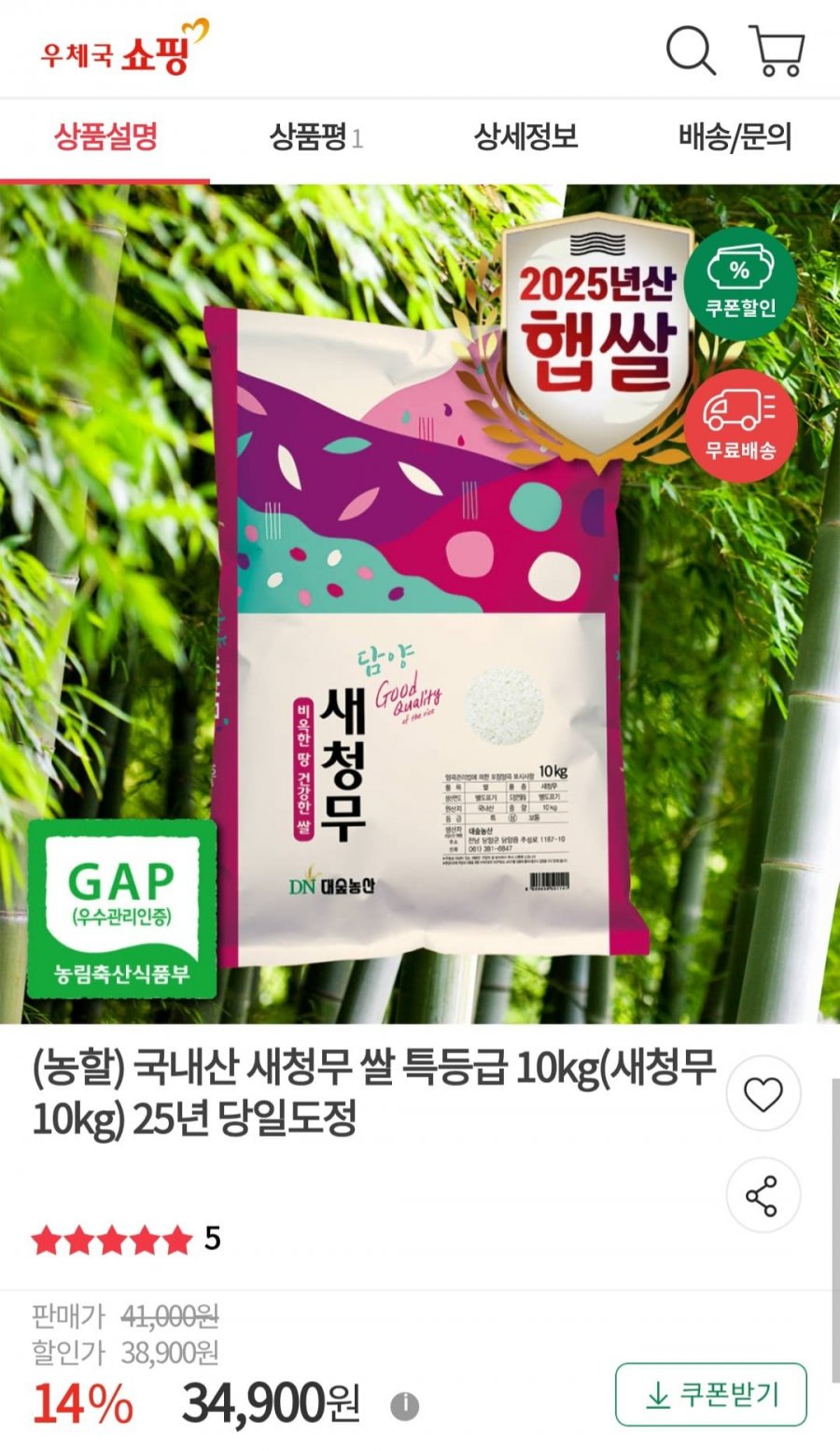 국내산 담양 새청무쌀 특등급 10kg (34,900원/무료)