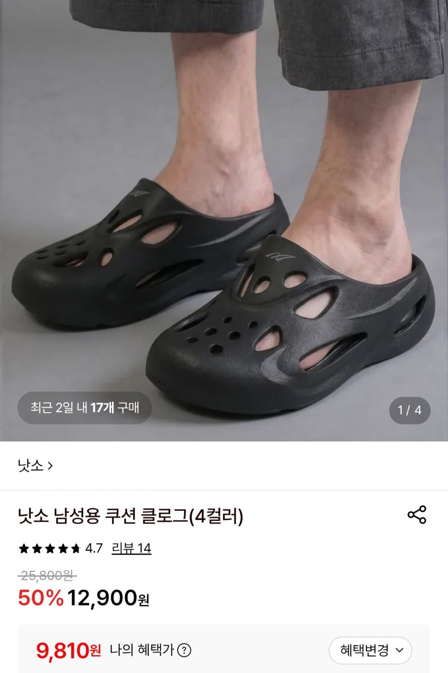 남성용 쿠션 클로그 (9,810원/무료배송)