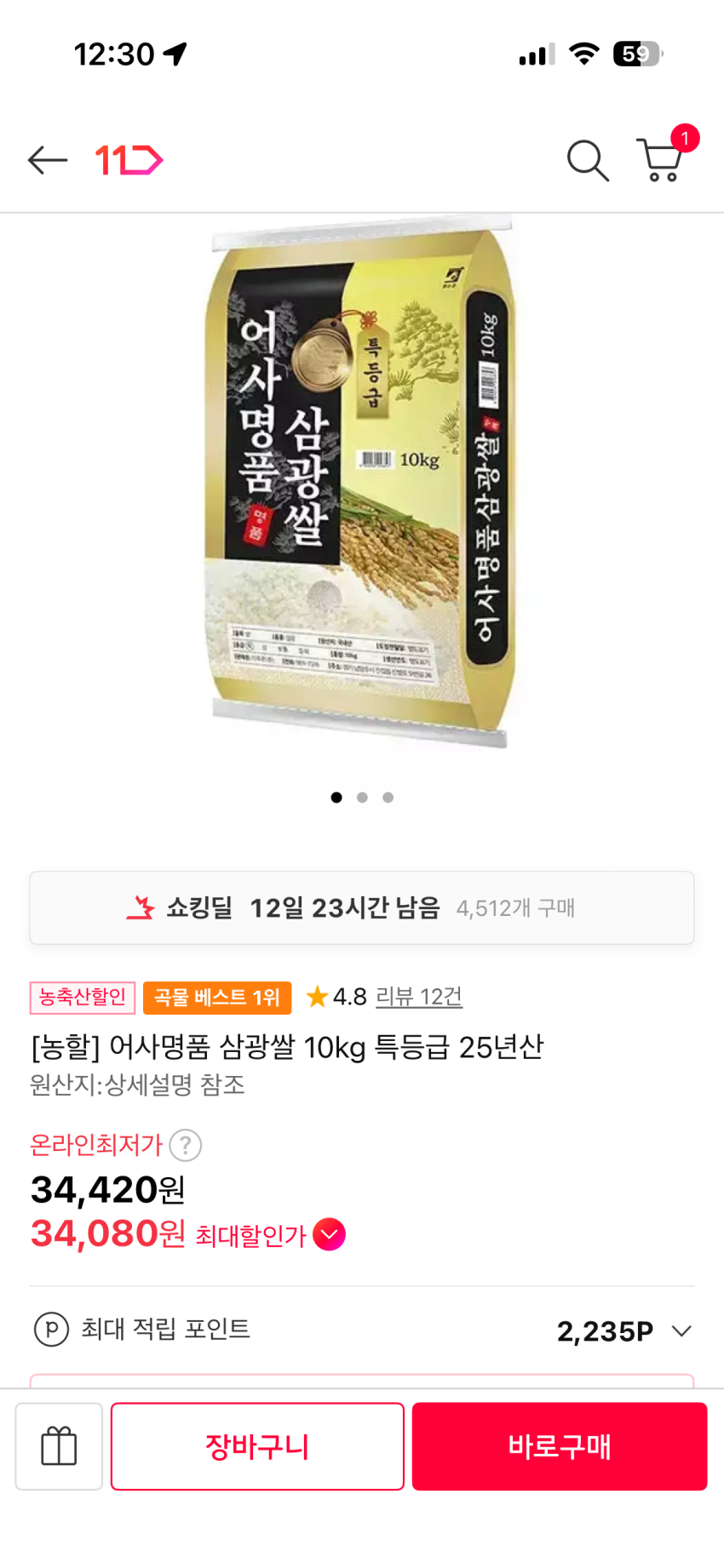 어사명품 삼광쌀 10kg 특등급 25년산 29970원