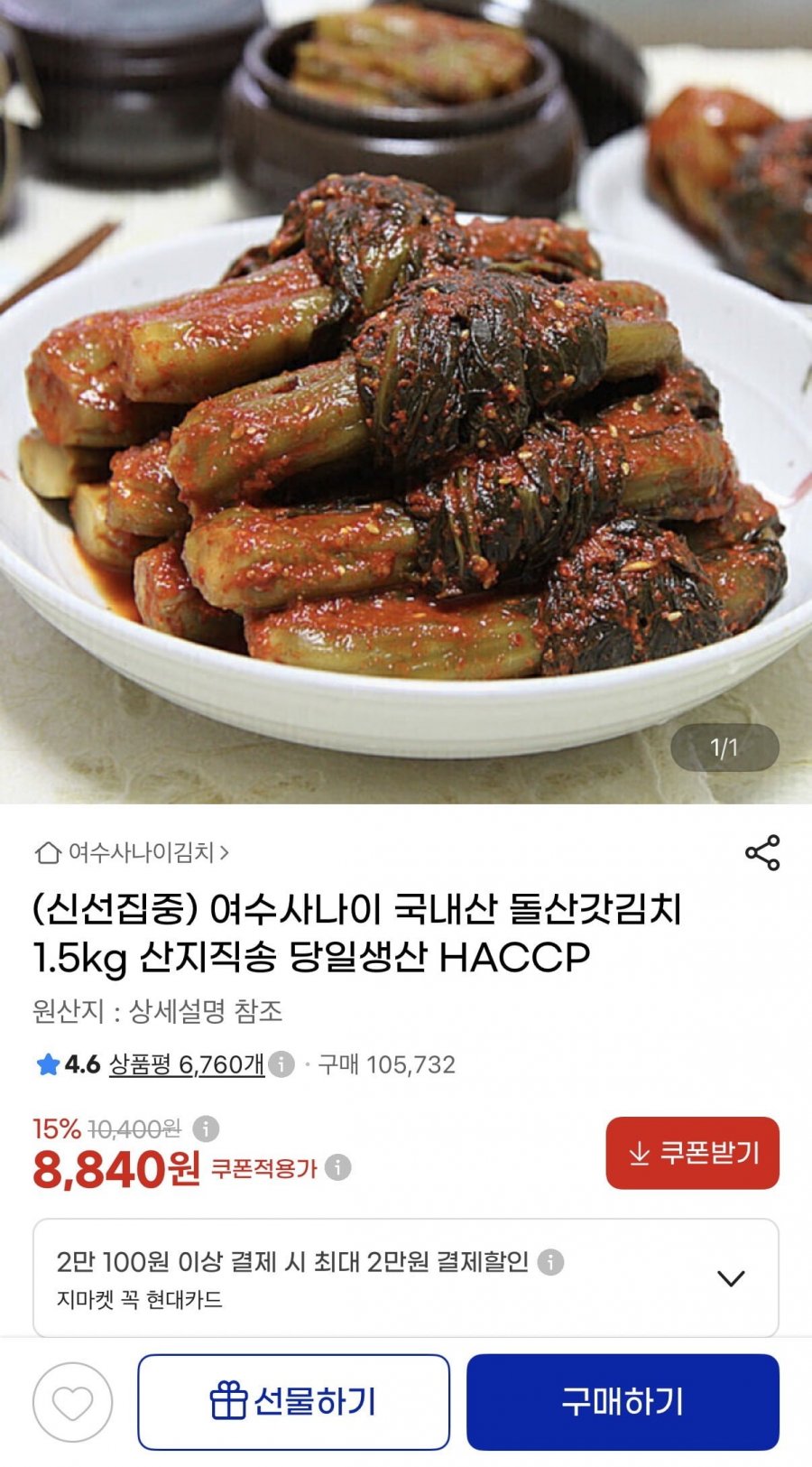 국내산 돌산갓김치 1.5kg (8,840원/무배)