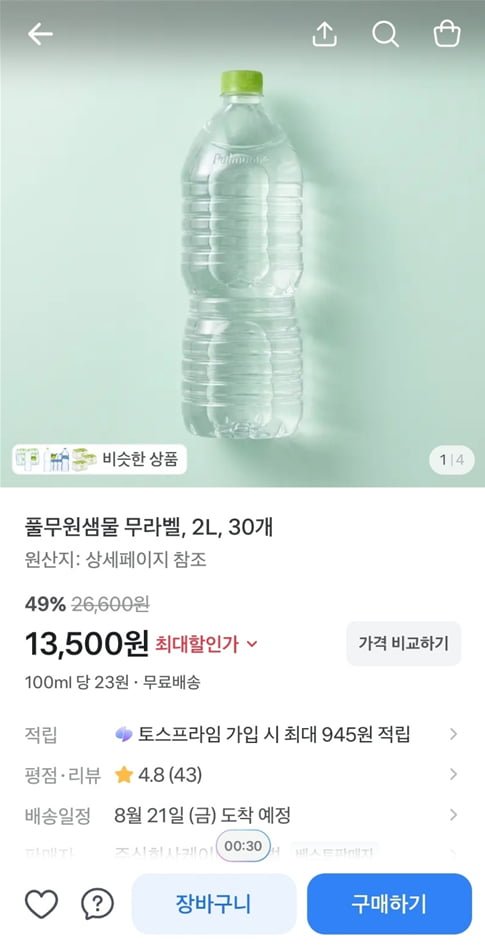 풀무원샘물 무라벨, 2L, 30개 (13,500/무료)
