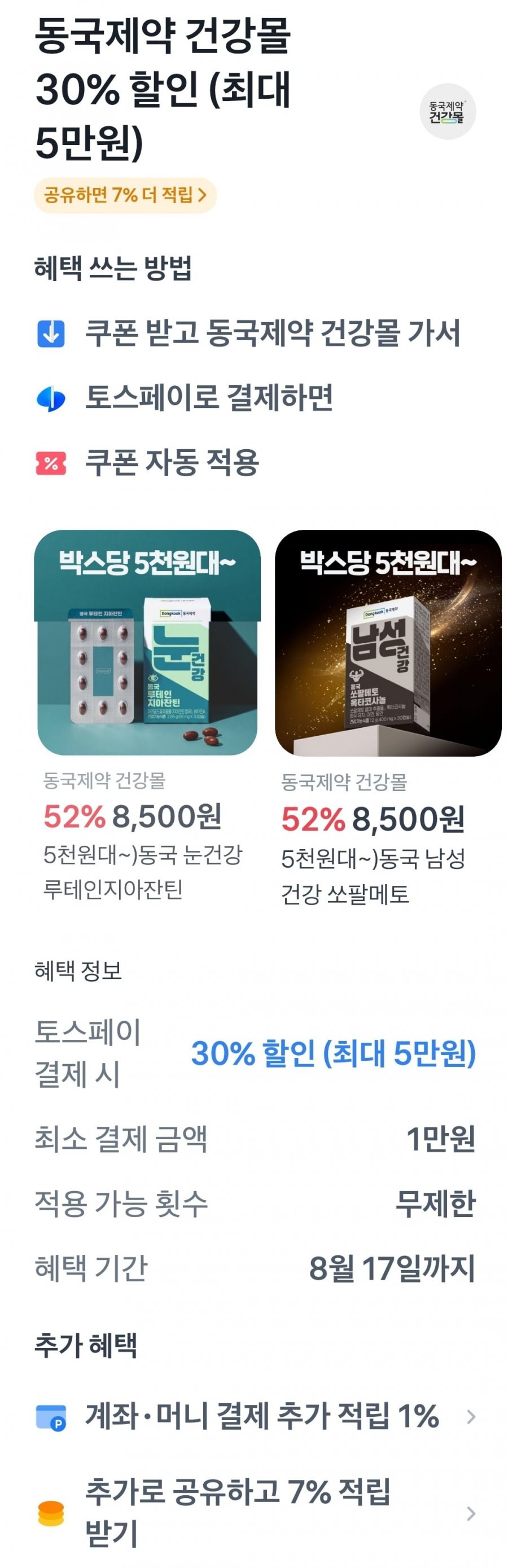 멀티비타민 이뮨128 14개입 2박스 28개(31,783원/무료)