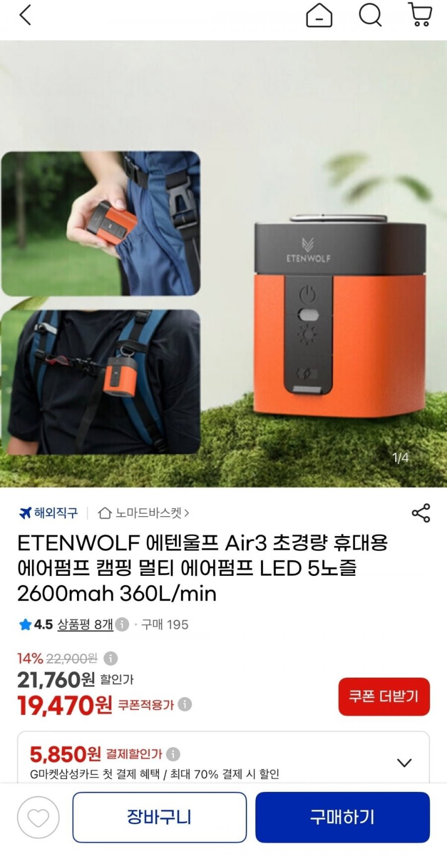 에텐울프 Air3 초경량 휴대용 에어펌프 2600mah(18,500원/무료)