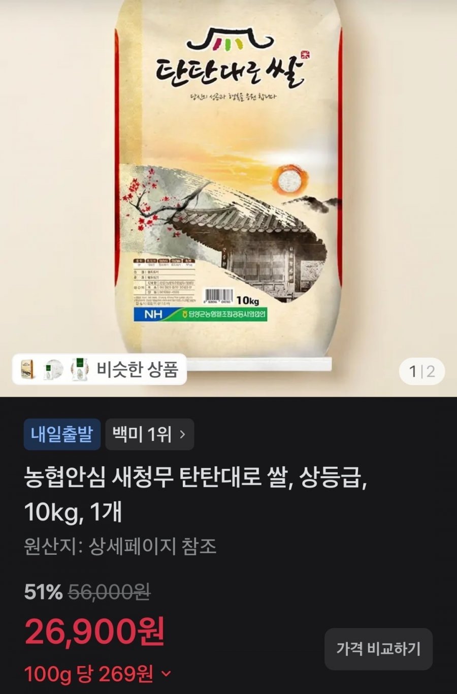 농협안심 새청무 탄탄대로 쌀, 상등급, 10kg (26,900원/무배)
