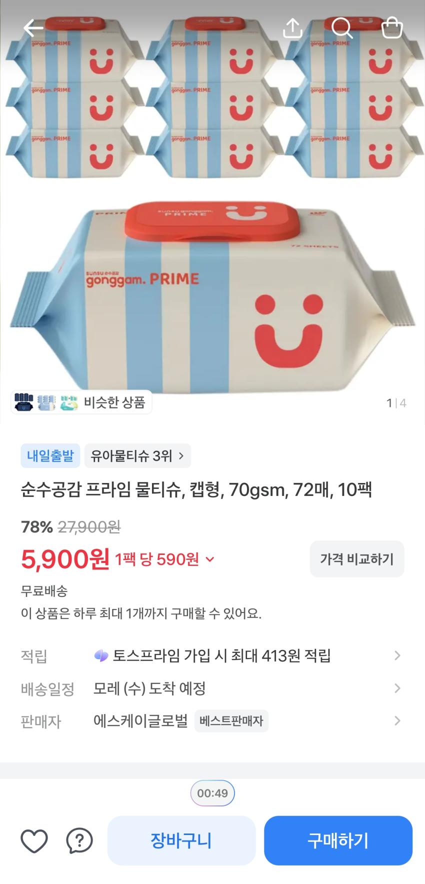 순수공감 프라임 물티슈 캡형 70gsm 72매 10팩 5,900원