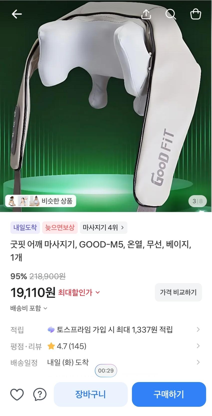 굿핏 어깨 온열 마사지기, 19,110원