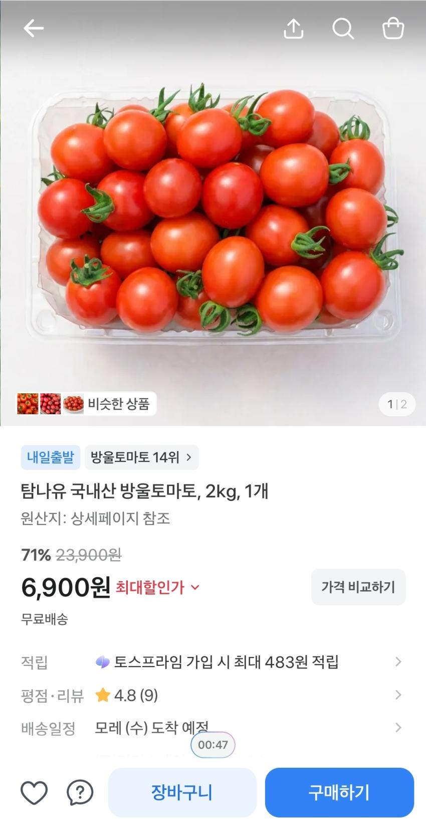 국내산 방울토마토, 2kg, 6,900원(200박스 한정)