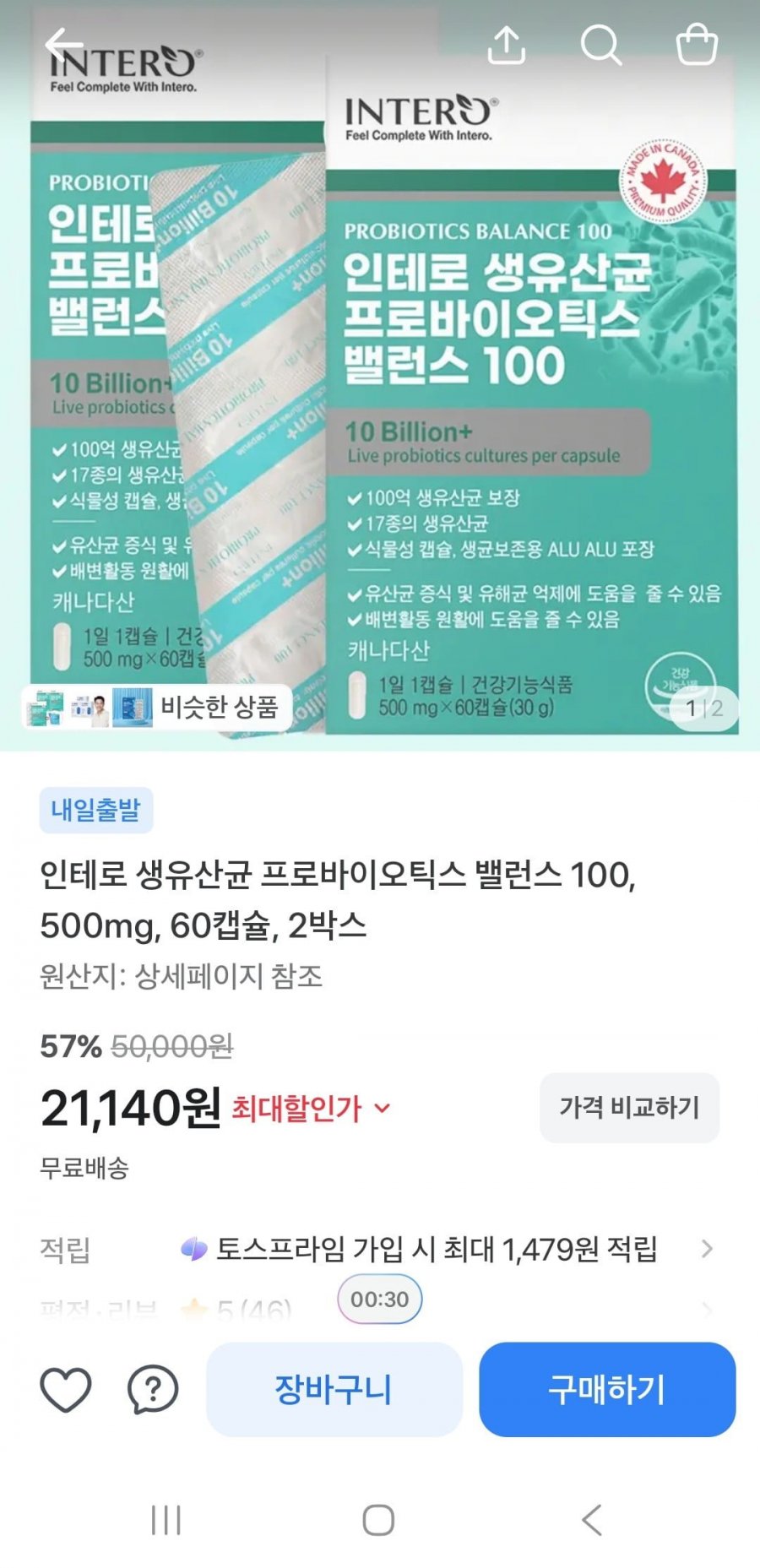 생유산균 프로바이오틱스 100 4개월분(21,140원/무배)