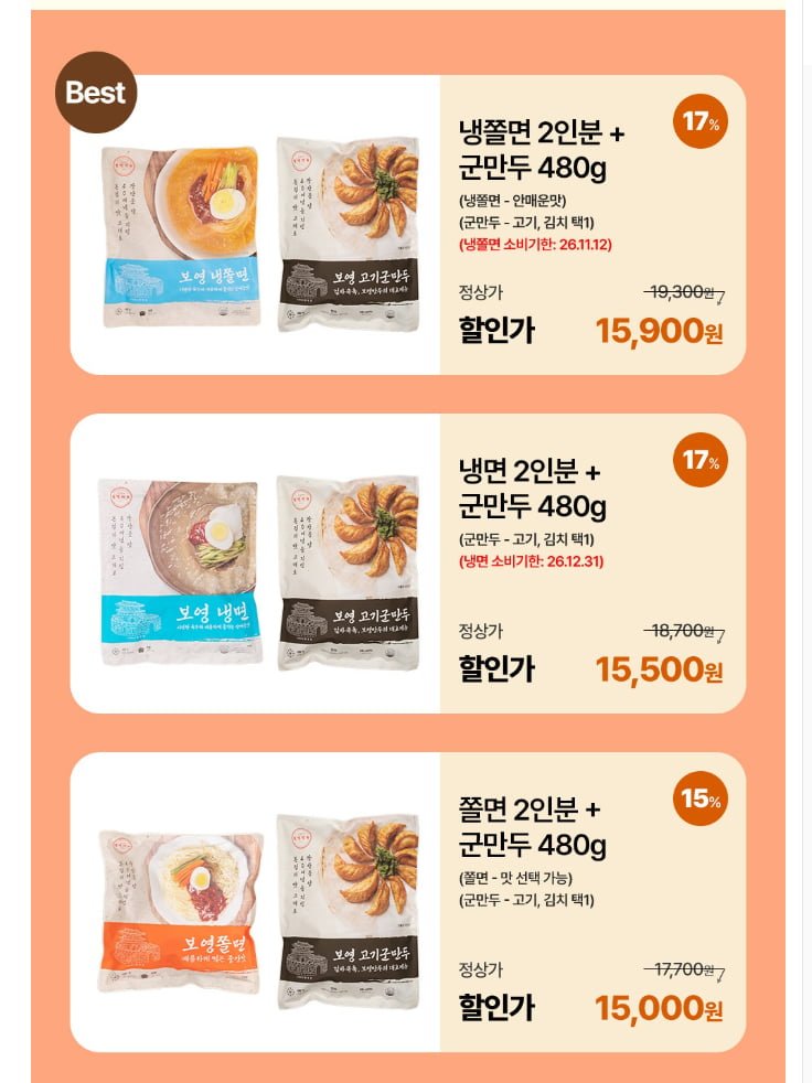 보영만두 쫄면 2인분+군만두 480g (15,000원/4,000원)