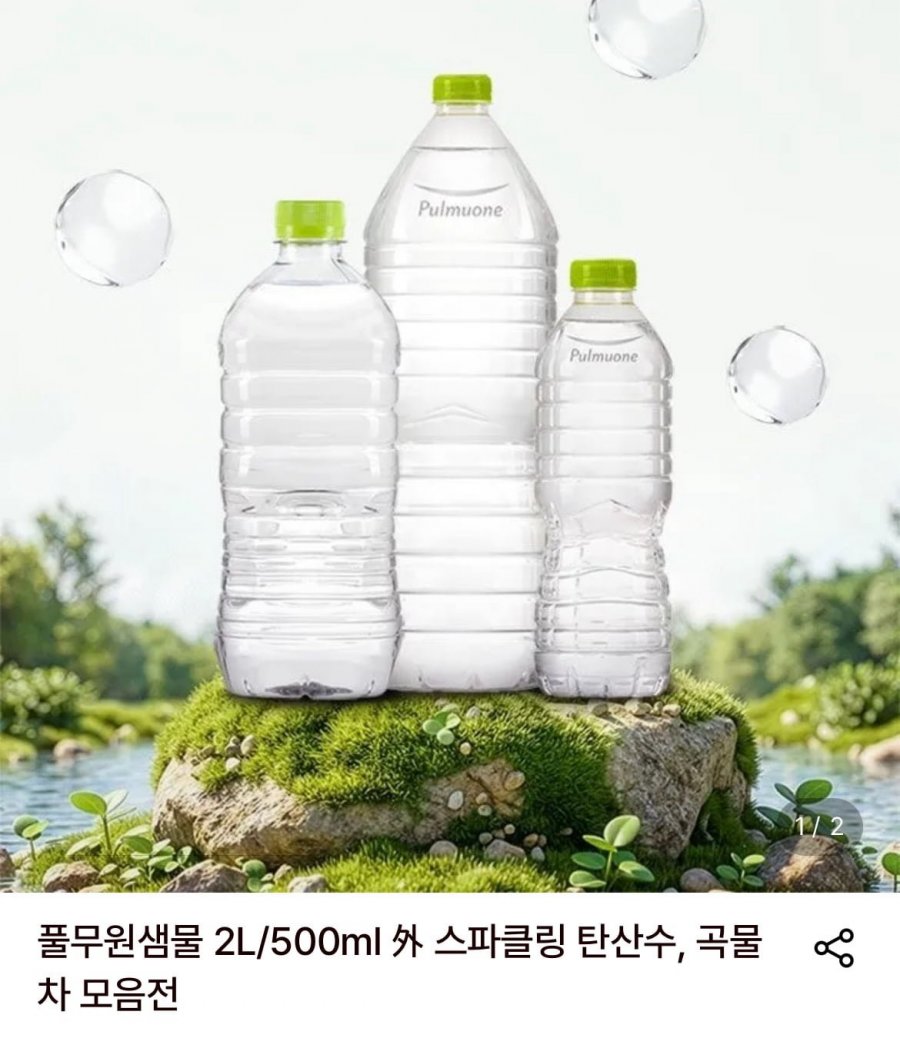 풀무원샘물 500ml x 40병 (8,720원/무료)