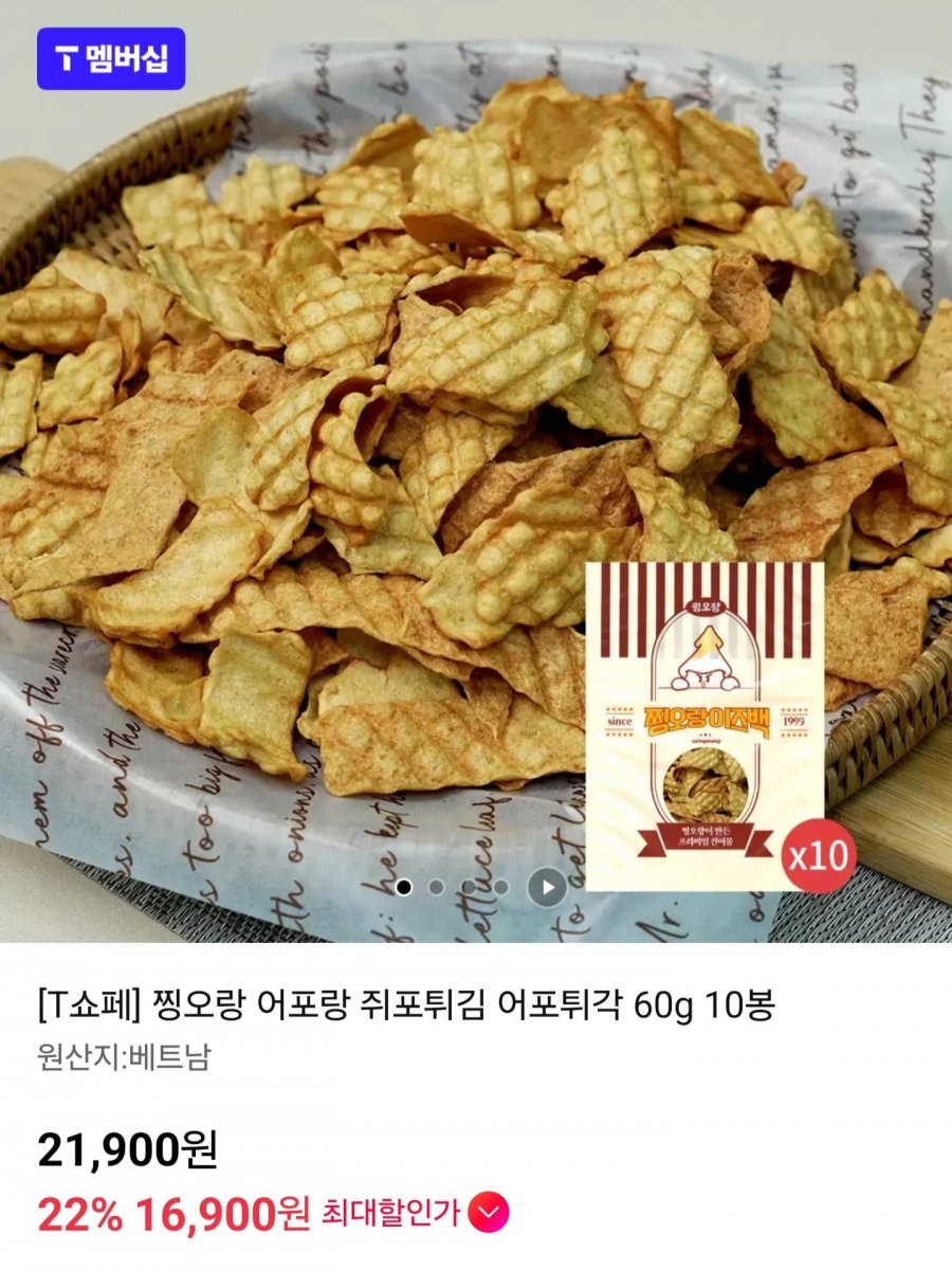 찡오랑 어포랑 쥐포튀김 어포튀각 60g 10봉 (16,900원/무료)
