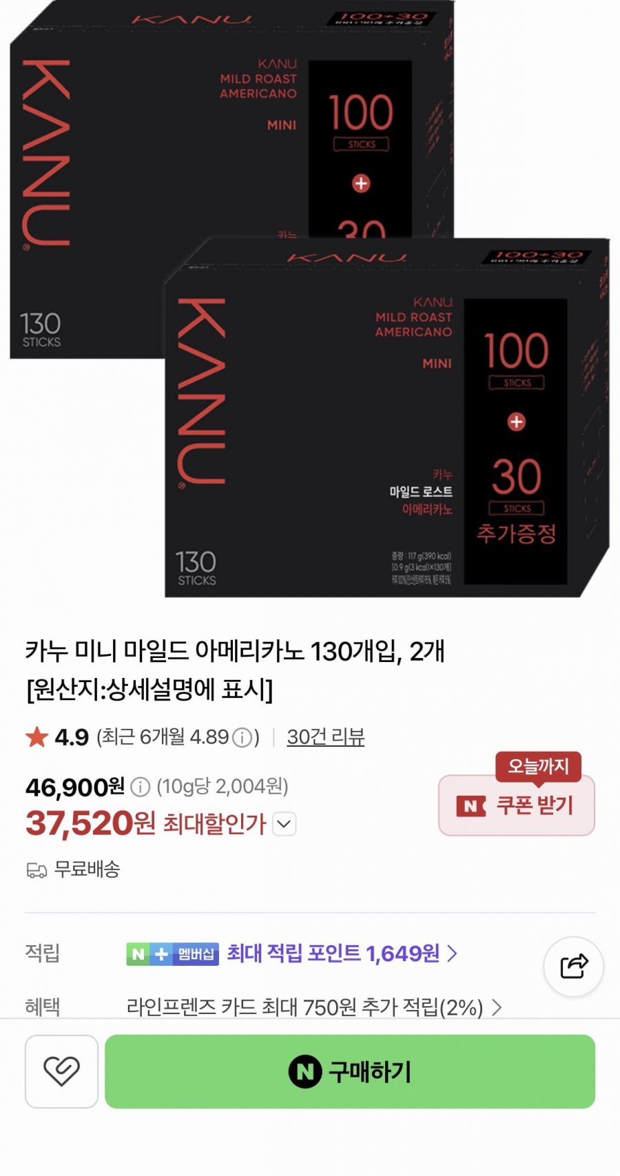 카누 미니 마일드 아메리카노 260개 (37,520원/무료)