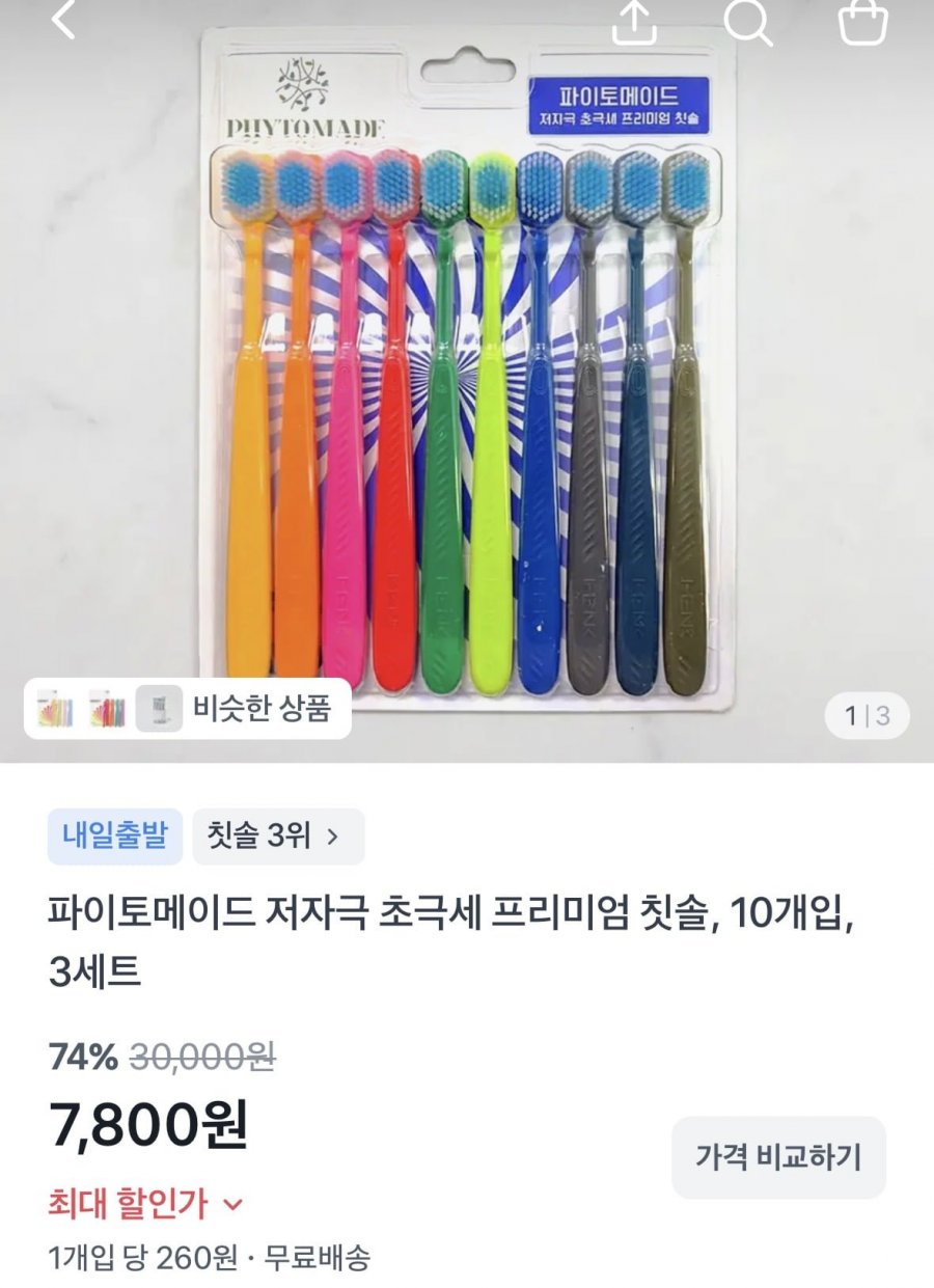 파이토메이드 저자극 초극세 프리미엄 칫솔 10개입 3세트 (7,800원/무료)