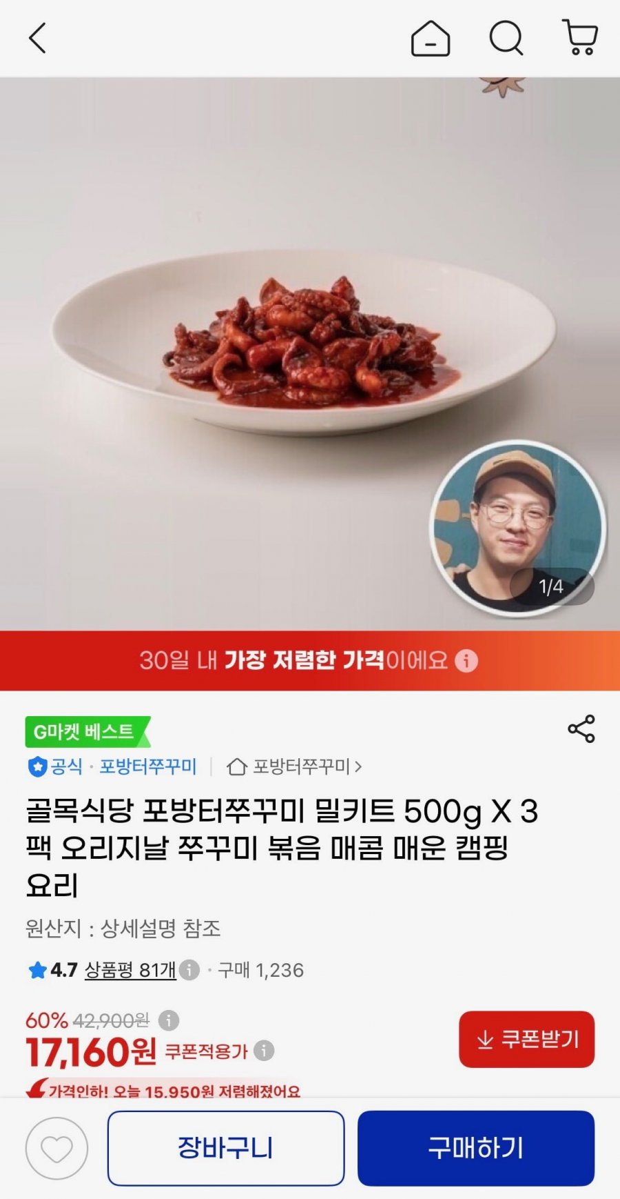 골목식당 포방터쭈꾸미 밀키트 500g X 3팩 (17,160원/무료)