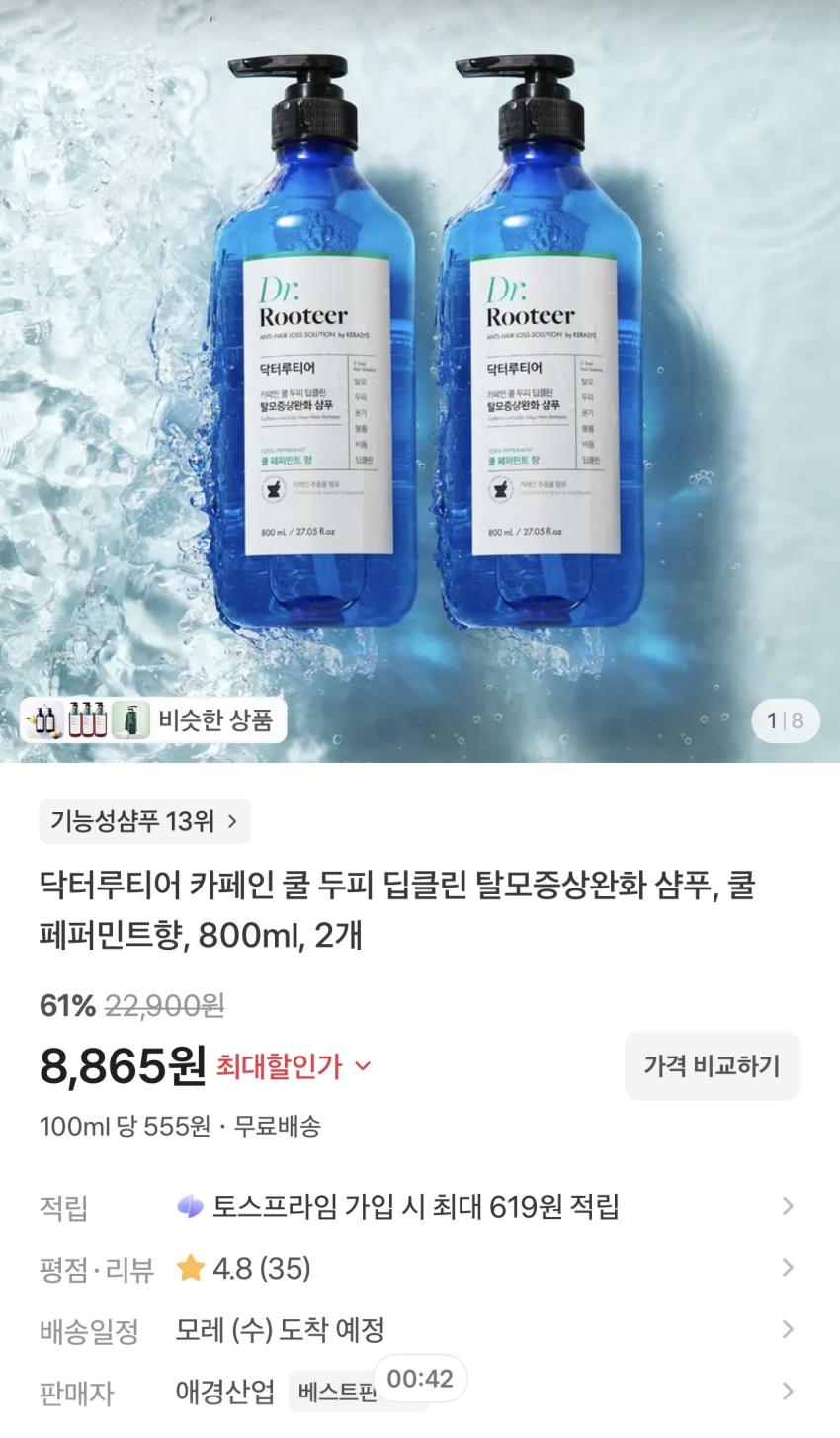 애경 닥터루티어 쿨 페퍼민트향 800ml 2개 8,865원