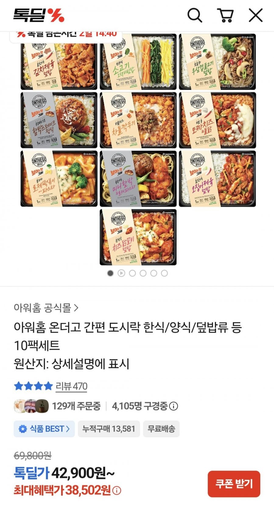 아워홈 온더고 도시락 한식 양식 덮밥류 10팩세트 (38,502원/무료)